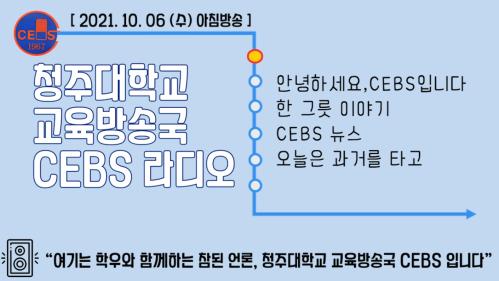 2021년 10월 06일 - 수요일 아침방송 이미지