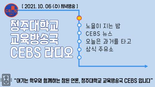 2021년 10월 06일 - 수요일 저녁방송 이미지