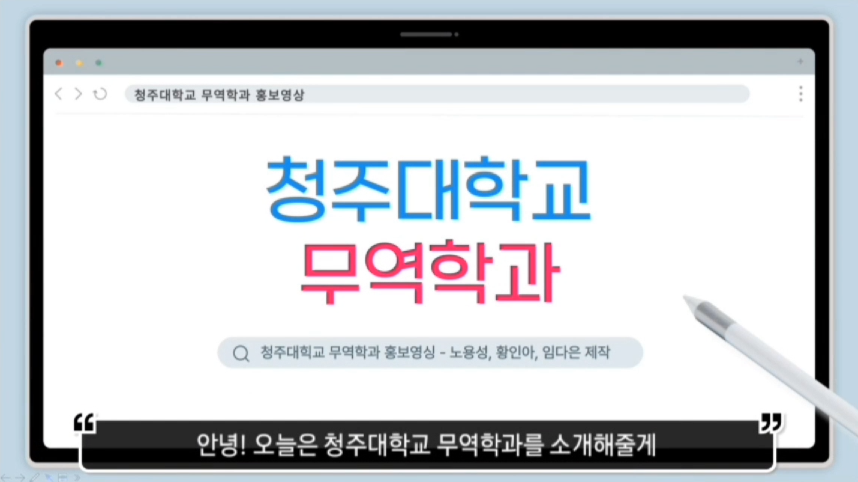 무역학과 60초 홍보영상 우수상 작품 (임다은 외) 이미지