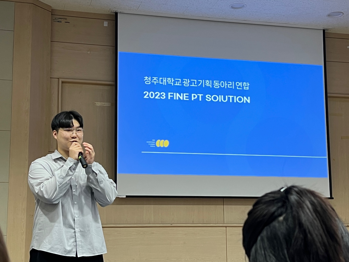 파인애플 자체PT 'Fine PT Solution' 이미지