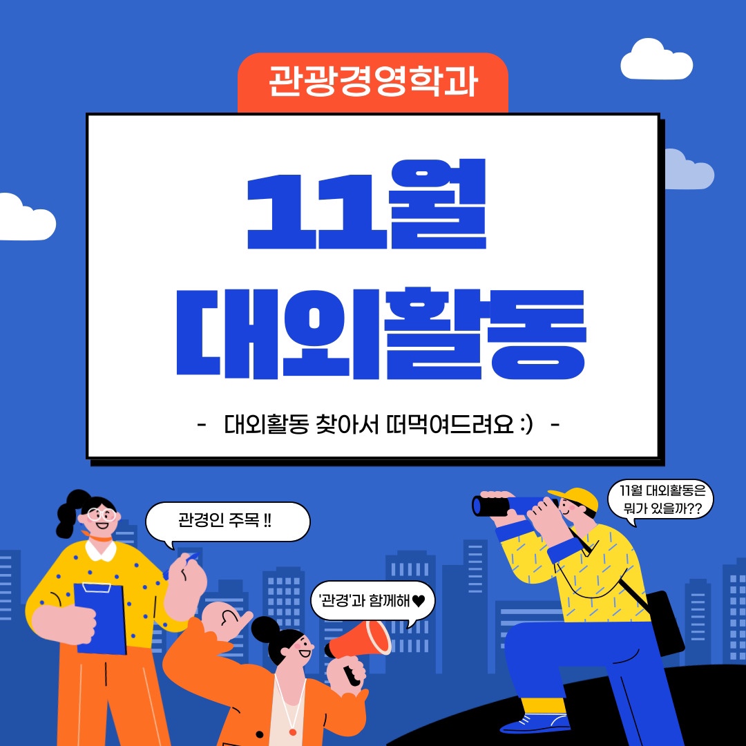 [비기닝]✈11월 대외활동✈ 이미지