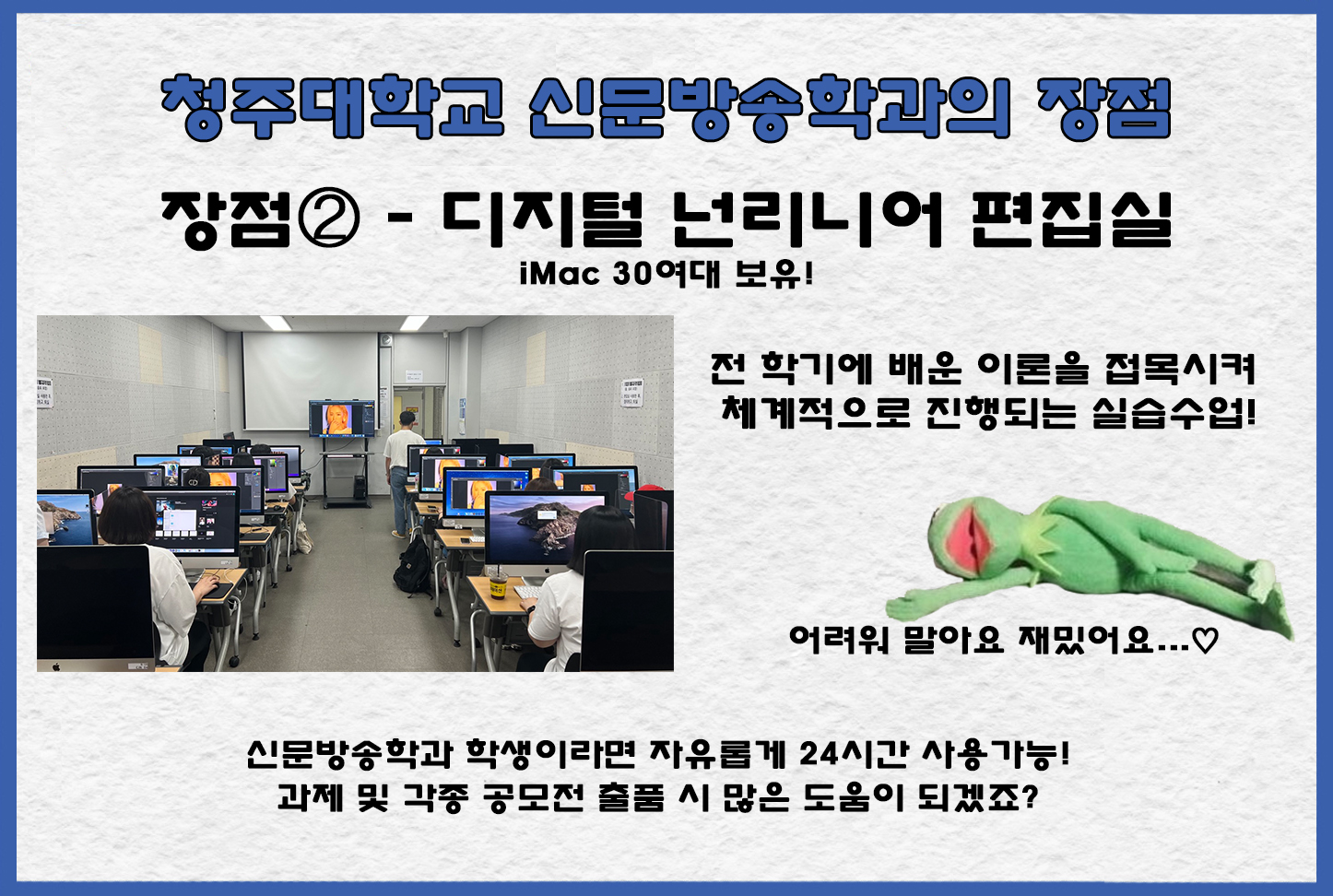 청주대학교 신문방송학과 소개(2) 이미지