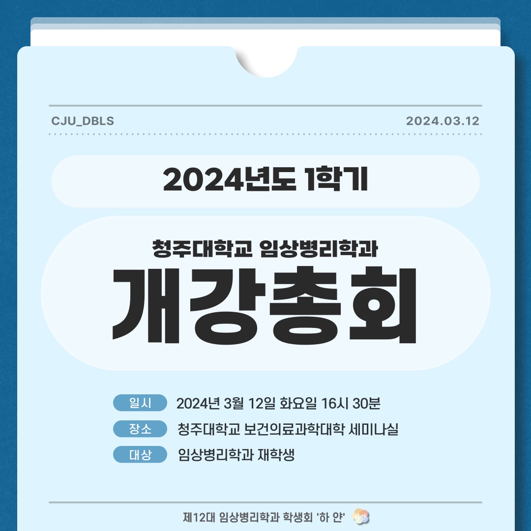 2024년도 1학기 개강총회 이미지