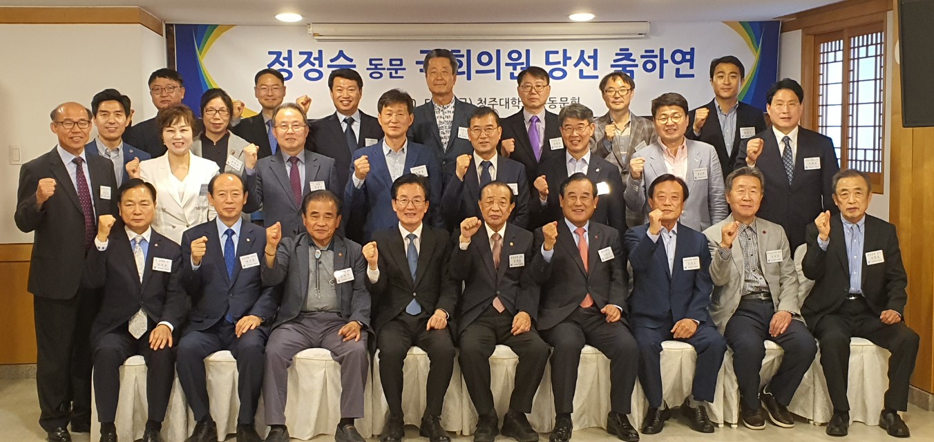 정정순 동문 제21대 국회의원 당선 축하연 개최 이미지