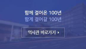 함께 걸러온 100년 함게 걸어갈 100년