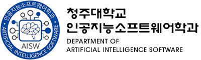 청주대학교 인공지능소프트웨어학과 Department of Artificial Intelligence Software 