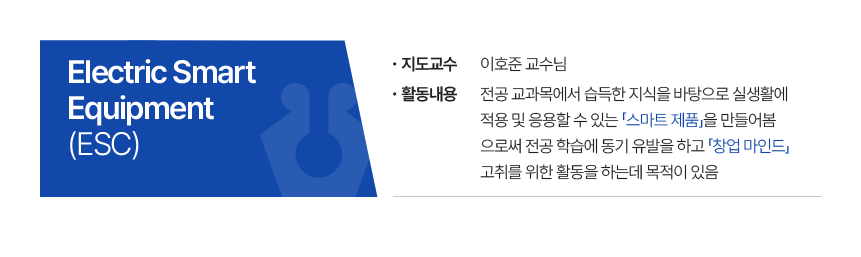 전기제어공학과 전공동아리