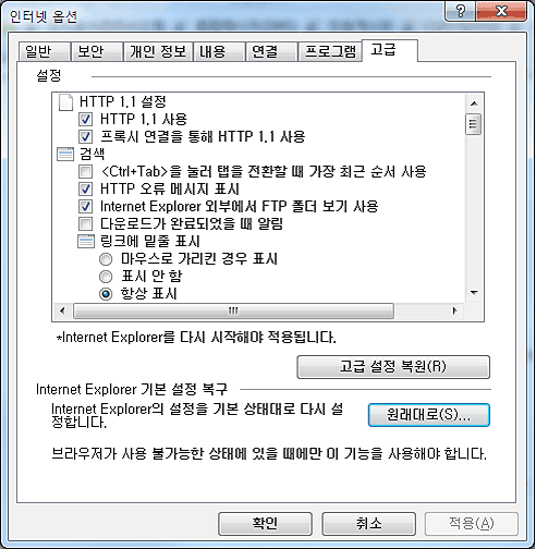 [도구]-[인터넷옵션]-[고급] 메뉴에서 [고급 설정 복원]과 [원래대로]를 선택 후 진행 화면캡쳐